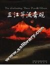 三江并流奇观  中英文本 封面