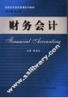 财务会计 封面