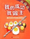 我的成功我做主  藏在游戏中的成材密码 封面