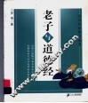 老子与道德经 封面