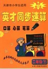 小学生命题作文 封面