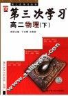高中心理健康教育  一年级  上学期  学生用书  第2版 封面