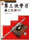 高中心理健康教育  二年级  上学期  学生用书  第2版 封面