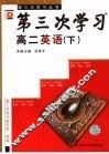 高中心理健康教育  二年级  下学期  学生用书  第2版 封面