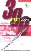 日语300句 封面
