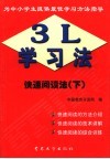 “流动儿童”的呼唤  中央人民广播电台地方记者2003年度获奖作品及论文选 封面