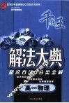 解法大典  高一物理 封面