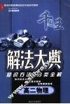 解法大典  高二物理 封面