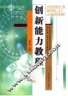 创新能力教程 封面