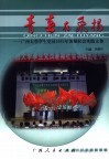 青春在飞扬  广西大学学生党员2005年暑期社会实践文集 封面