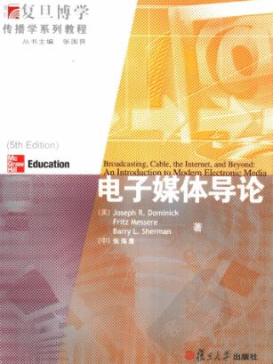 电子媒体导论 封面