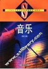 音乐  第3册 封面