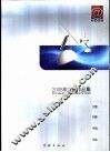 上海信息化公益广告2005年大赛作品集 封面
