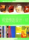视觉传达设计·VI 封面