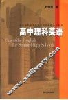 高中理科英语 封面