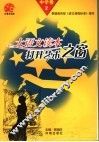 大语文读本  中学卷  2  打开艺术之窗 封面