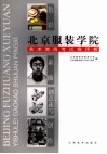 北京服装学院艺术类高考试卷评析 封面