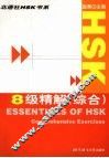 HSK8级精解 综合 Comprehensive exercises 封面