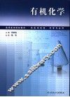 有机化学 封面