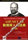 ASP.NET 2.0数据库入门经典 封面