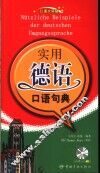 实用德语口语句典 封面