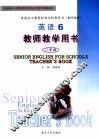 英语  6  教师教学用书 封面