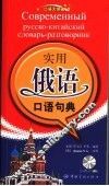 实用俄语口语句典 封面