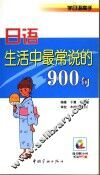 说日语高手  900句 封面