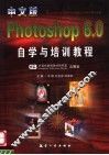 中文版PHOTOSHOP 6.0自学与培训教程 封面