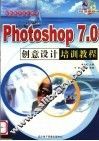 电脑美术设计教材 PHOTOSHOP 7.0创意设计培训教程 封面