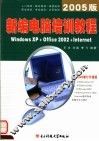 新编电脑培训教程  2005版 封面