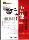 吉他弹唱上榜流行好歌 封面