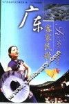 广东客家民歌 封面