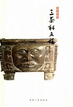 三茶轩文稿 封面