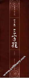 草书《三字经》 封面