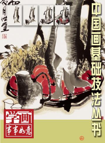 学画事事如意 封面