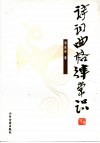 诗词曲格律常识 电子书封面