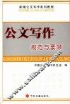 公文写作规范与要领 封面