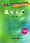 高职考试二轮复习用书  数学点金 封面