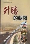 升腾的朝阳 封面