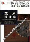 艺术设计史 封面