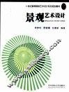 景观设计 封面