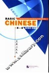 基础汉语 第1册 Disc one 封面