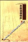思想道德修养 封面