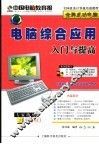 电脑综合培训教程 封面