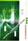 方剂学 封面