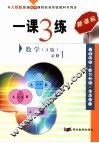 一课3练  数学  八年级  上 封面