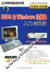 BIOS与Windows注册表入门与提高 封面