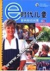 e时代儿童百科知识问答  第2辑  必备的健康知识 封面