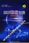 东陆职教论坛  2005年 封面